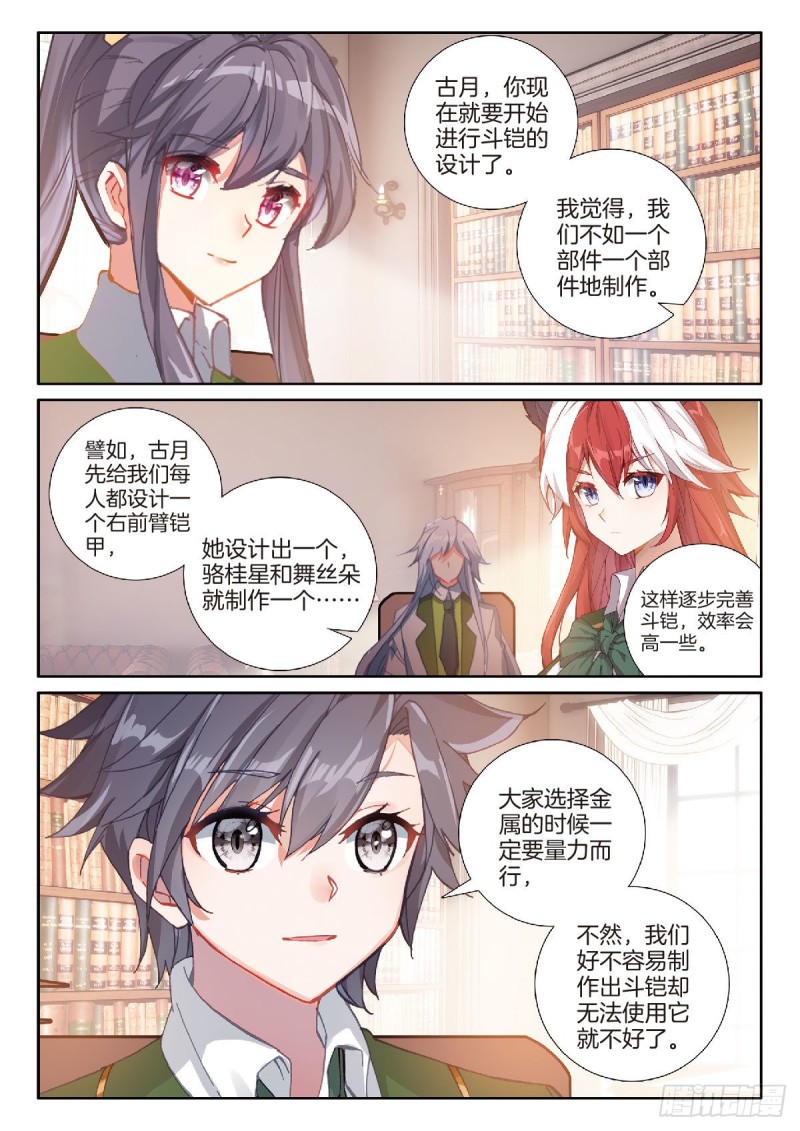 201 选择斗铠6
