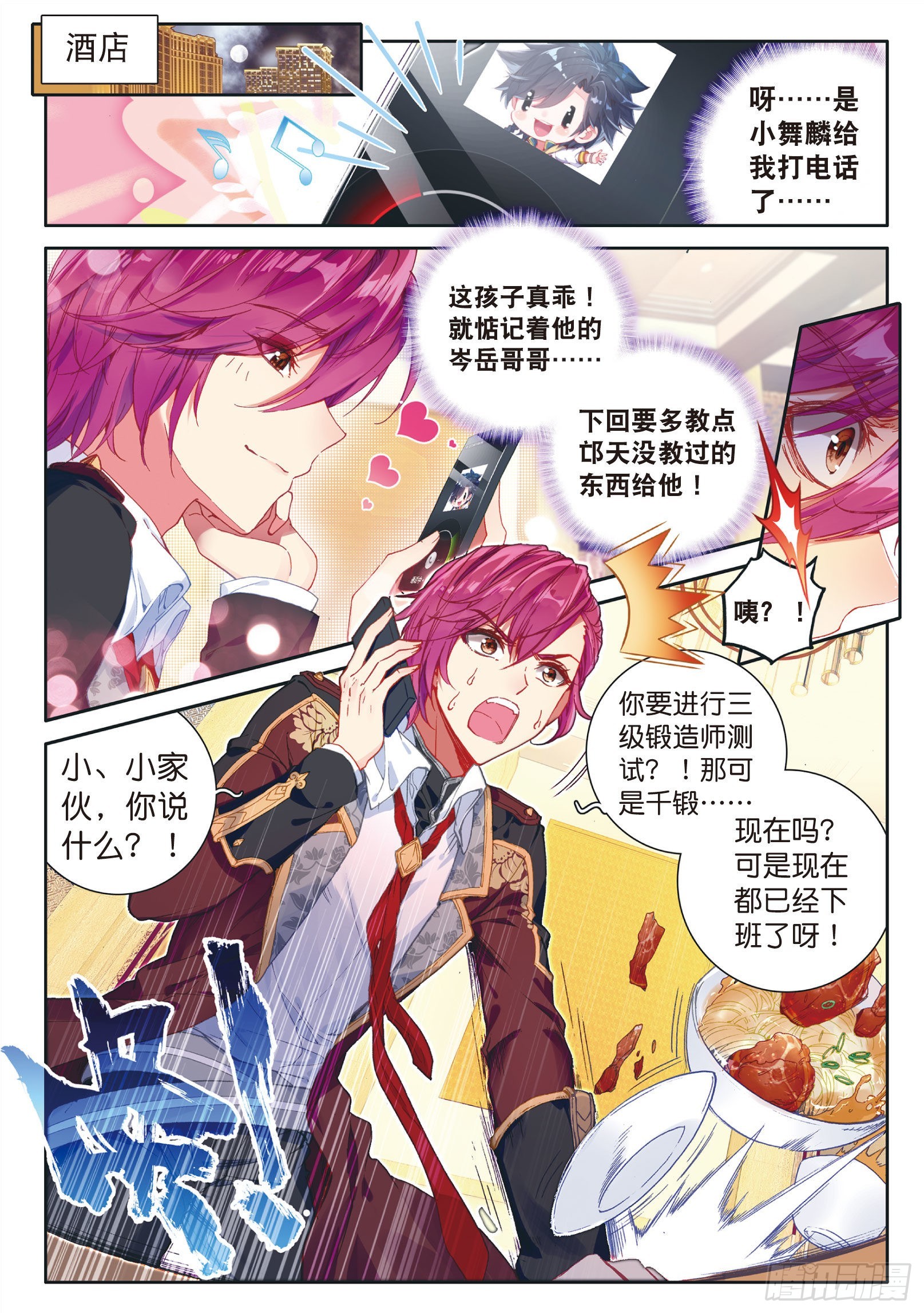 38 三级锻造师1