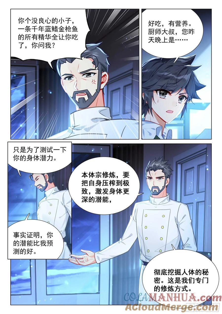 315 本体宗的修炼方法14
