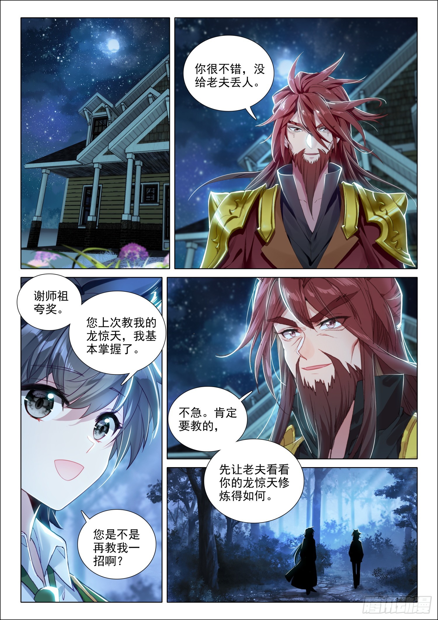 279 神秘亲传弟子15