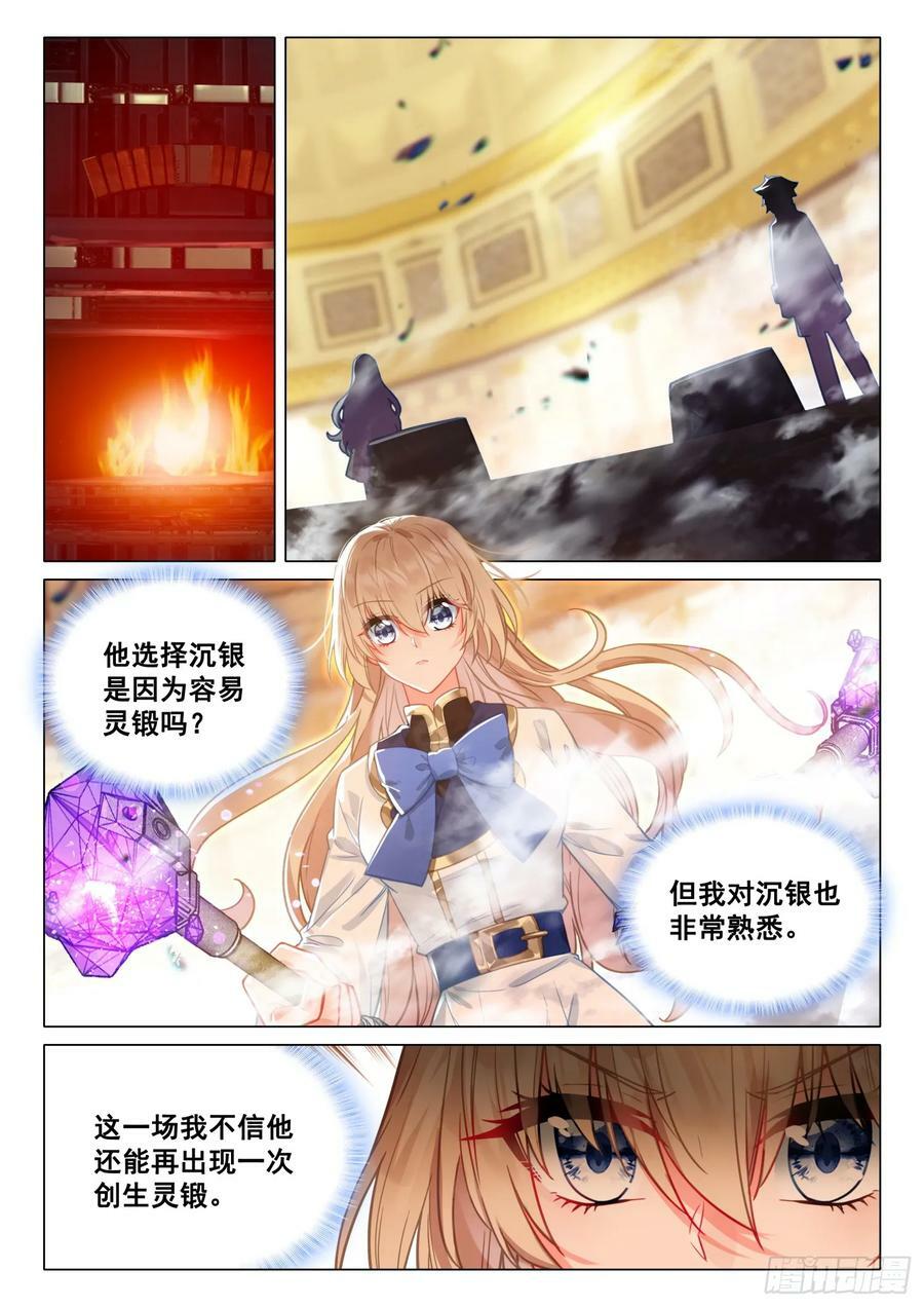 296 灵锻创生11