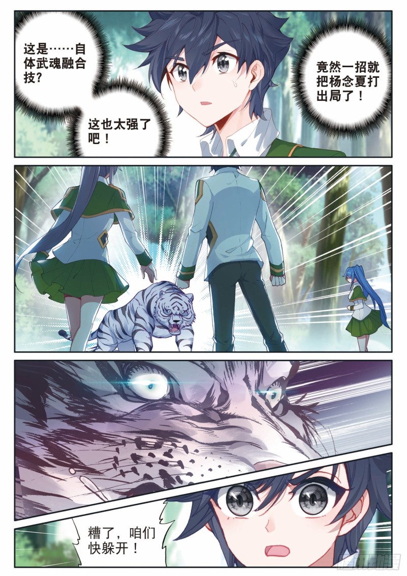 191 自体武魂融合技6