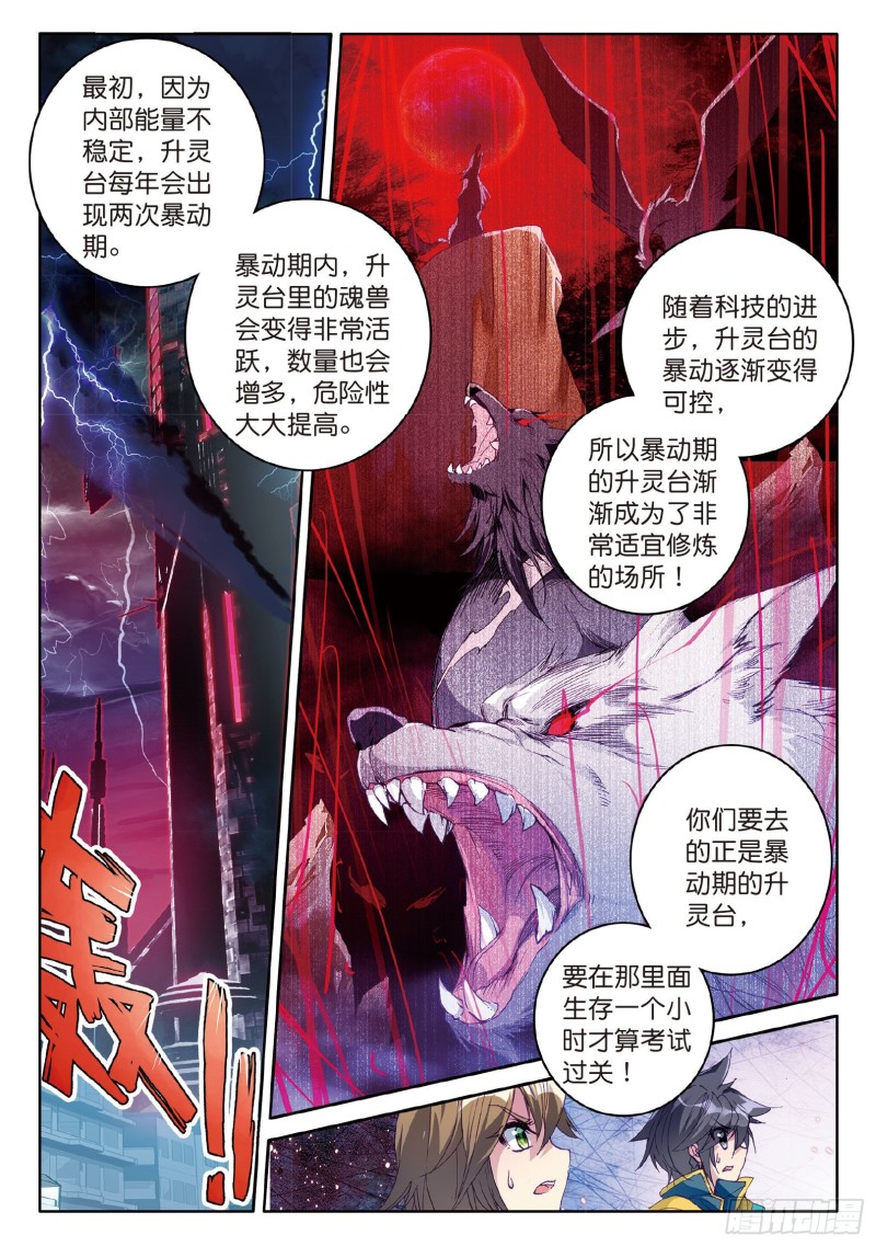 55 出发！暴动期的升灵台7