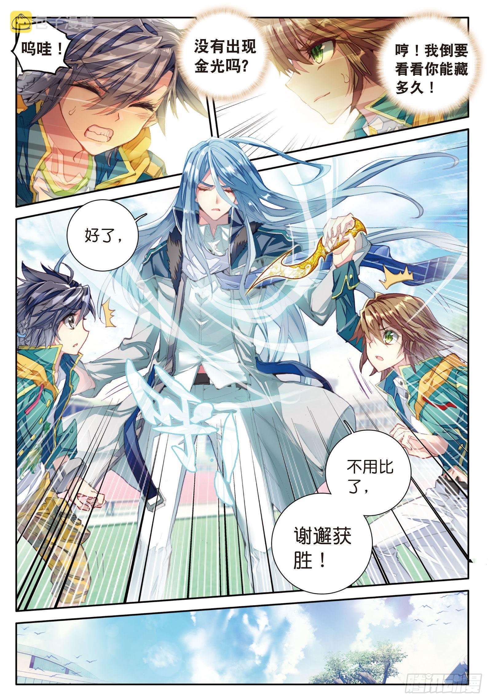 23 谢邂VS舞长空11