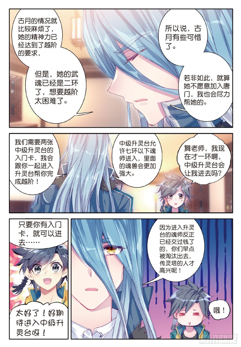 79 中级升灵台4