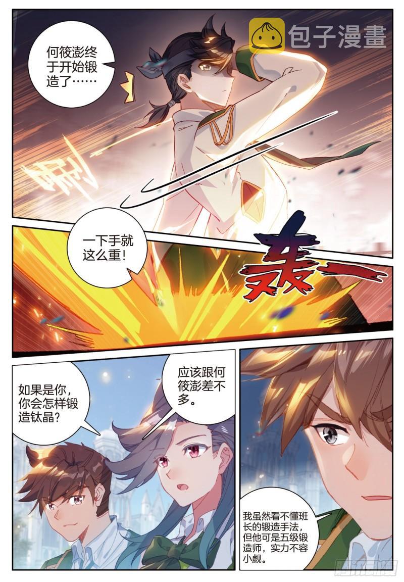 235 锻造切磋赛8