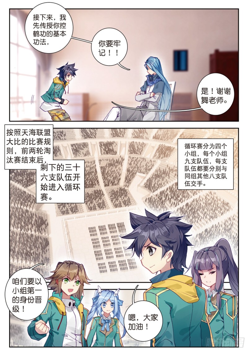 113 控鹤功4