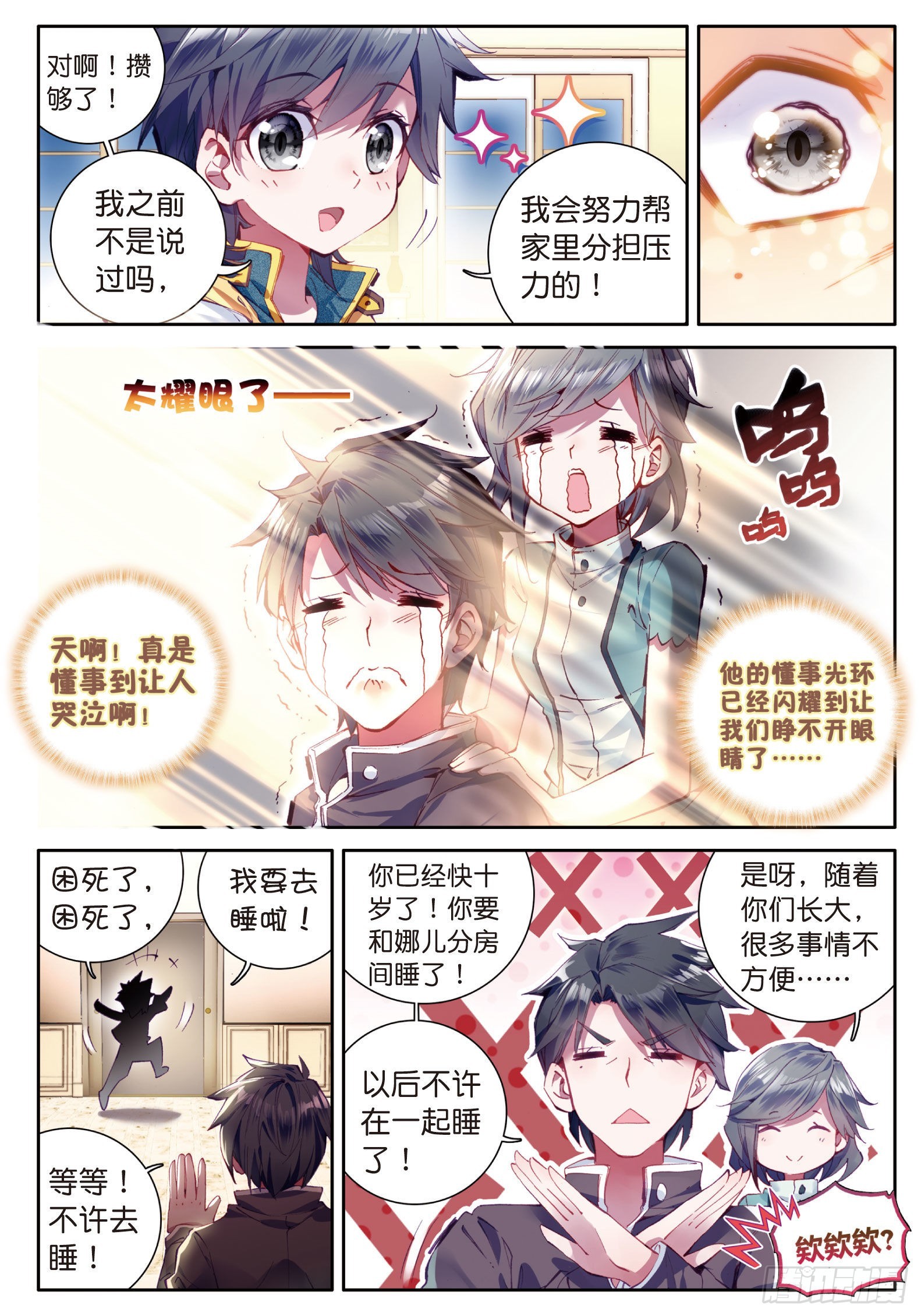 8 星辰大海2