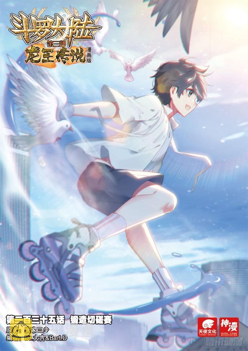 235 锻造切磋赛0