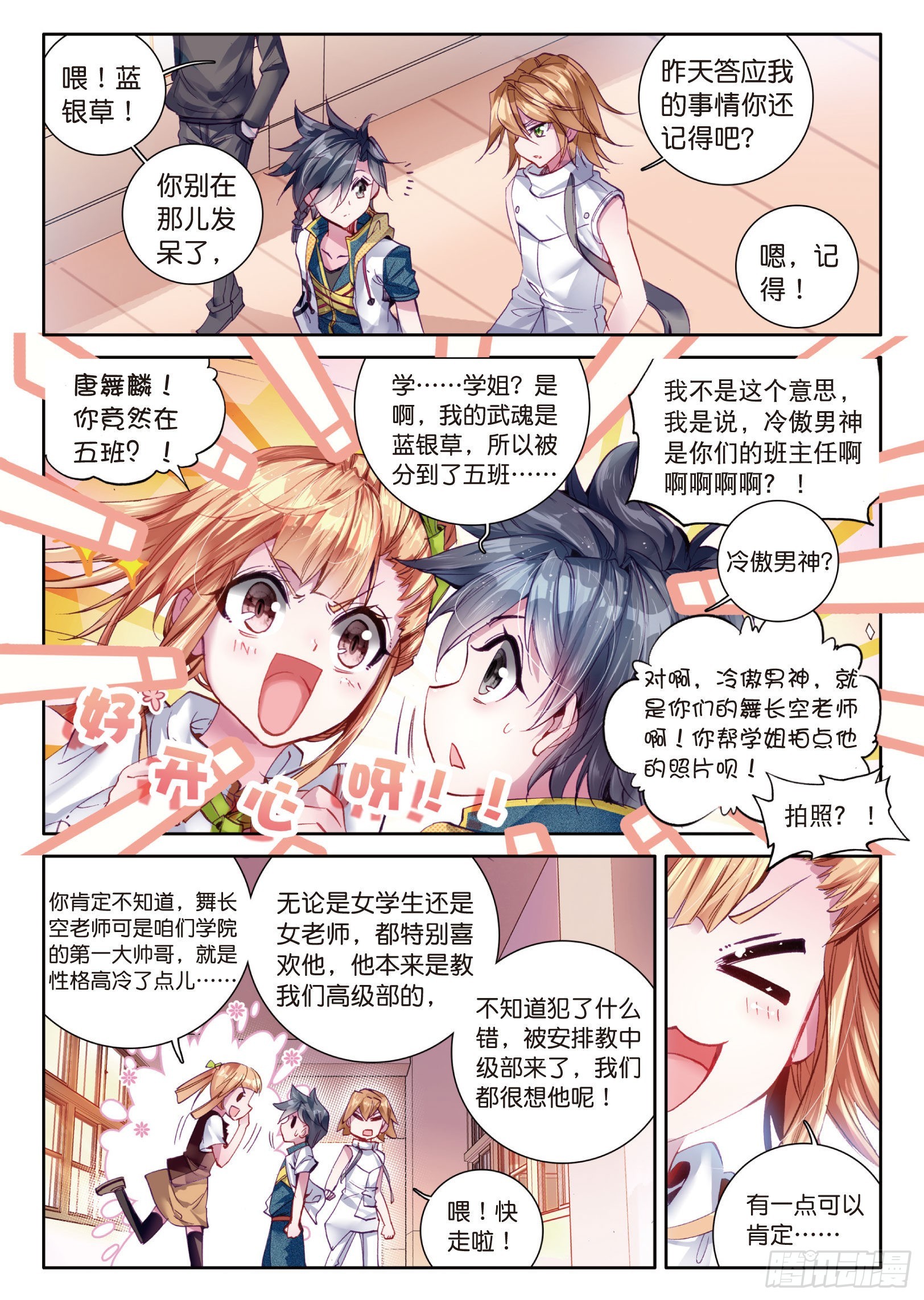 21 冷傲男神舞长空9