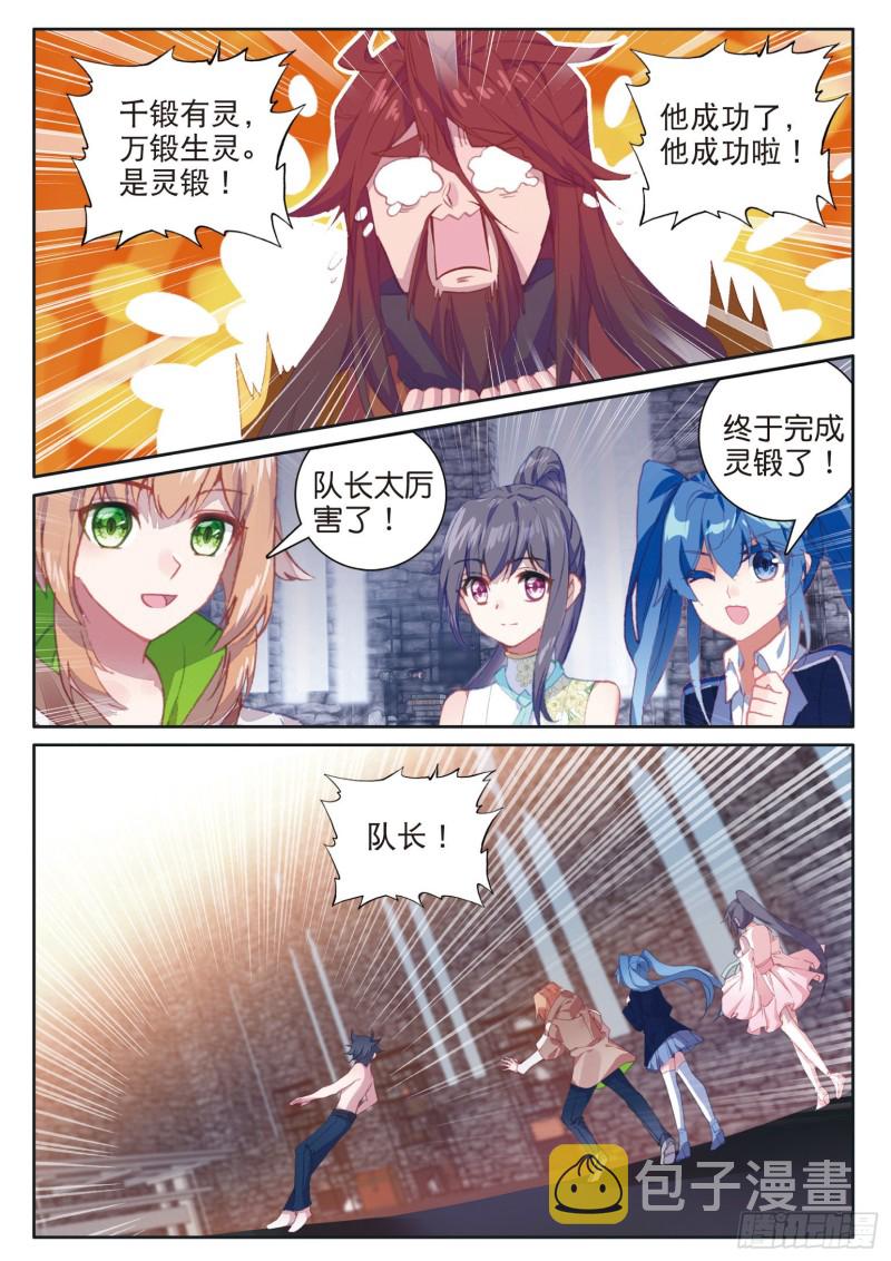 167 吞噬魂力7