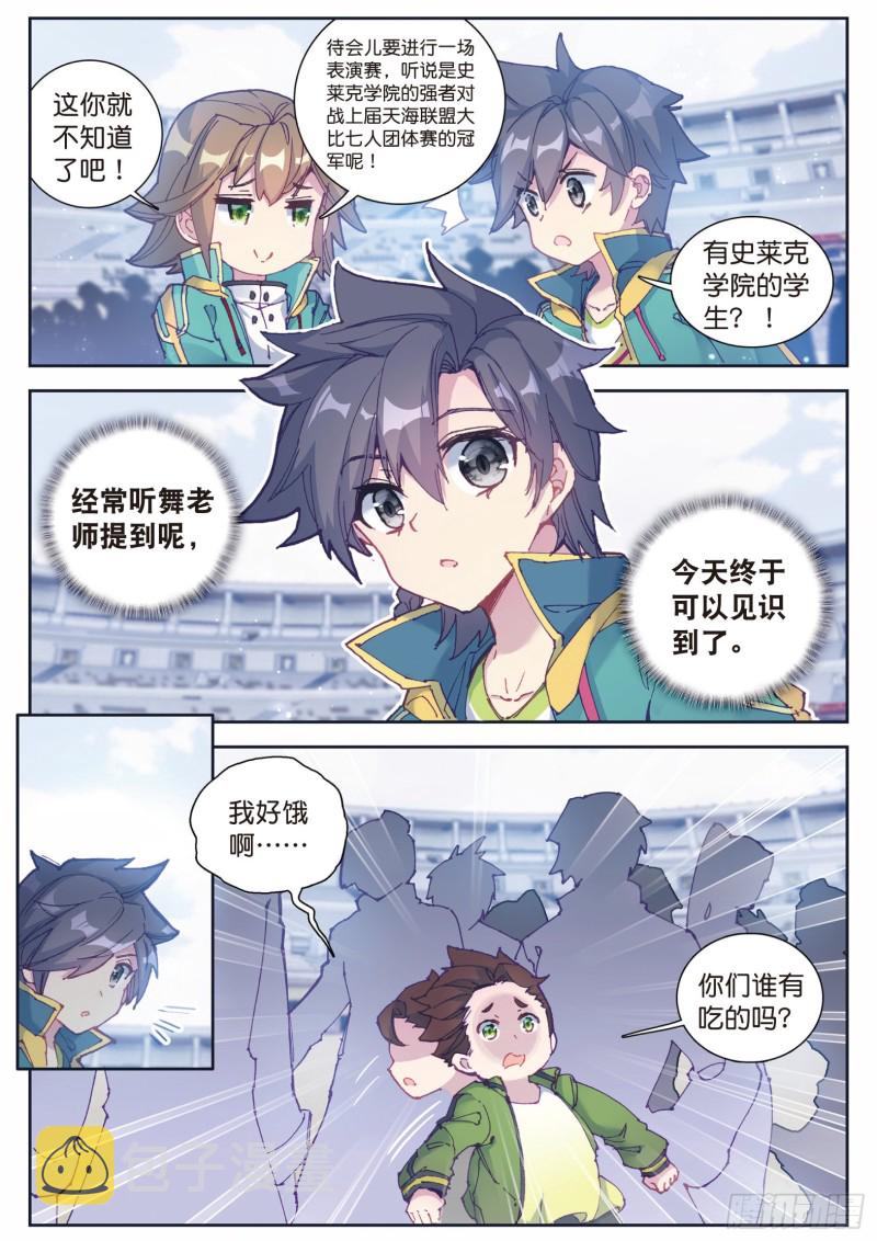 105 史莱克强者2