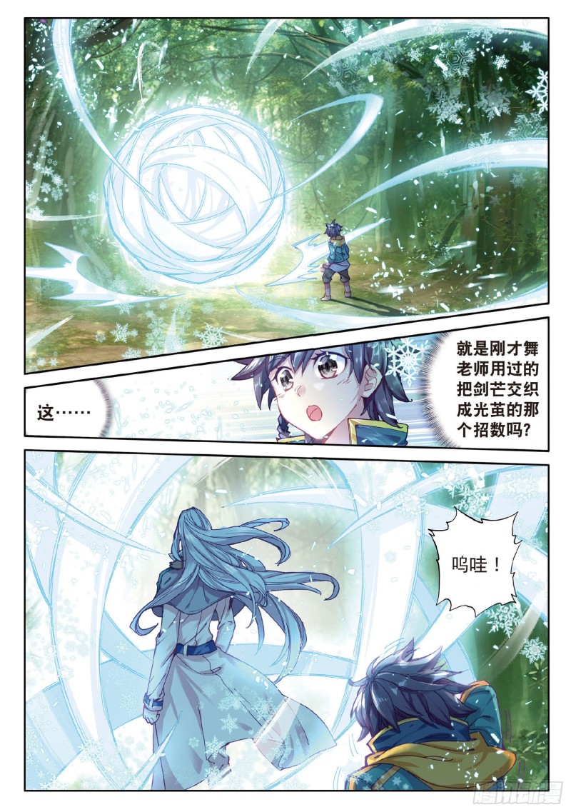 85 舞长空的魂技4