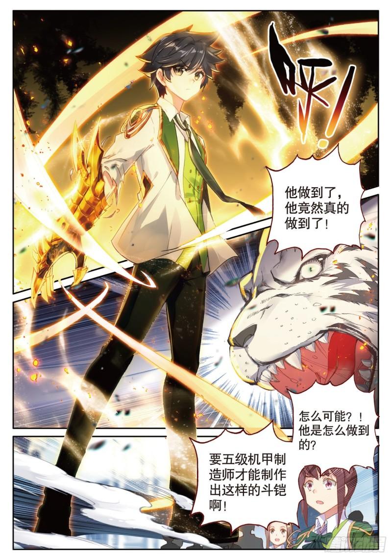 230 星光璀璨斗铠现6