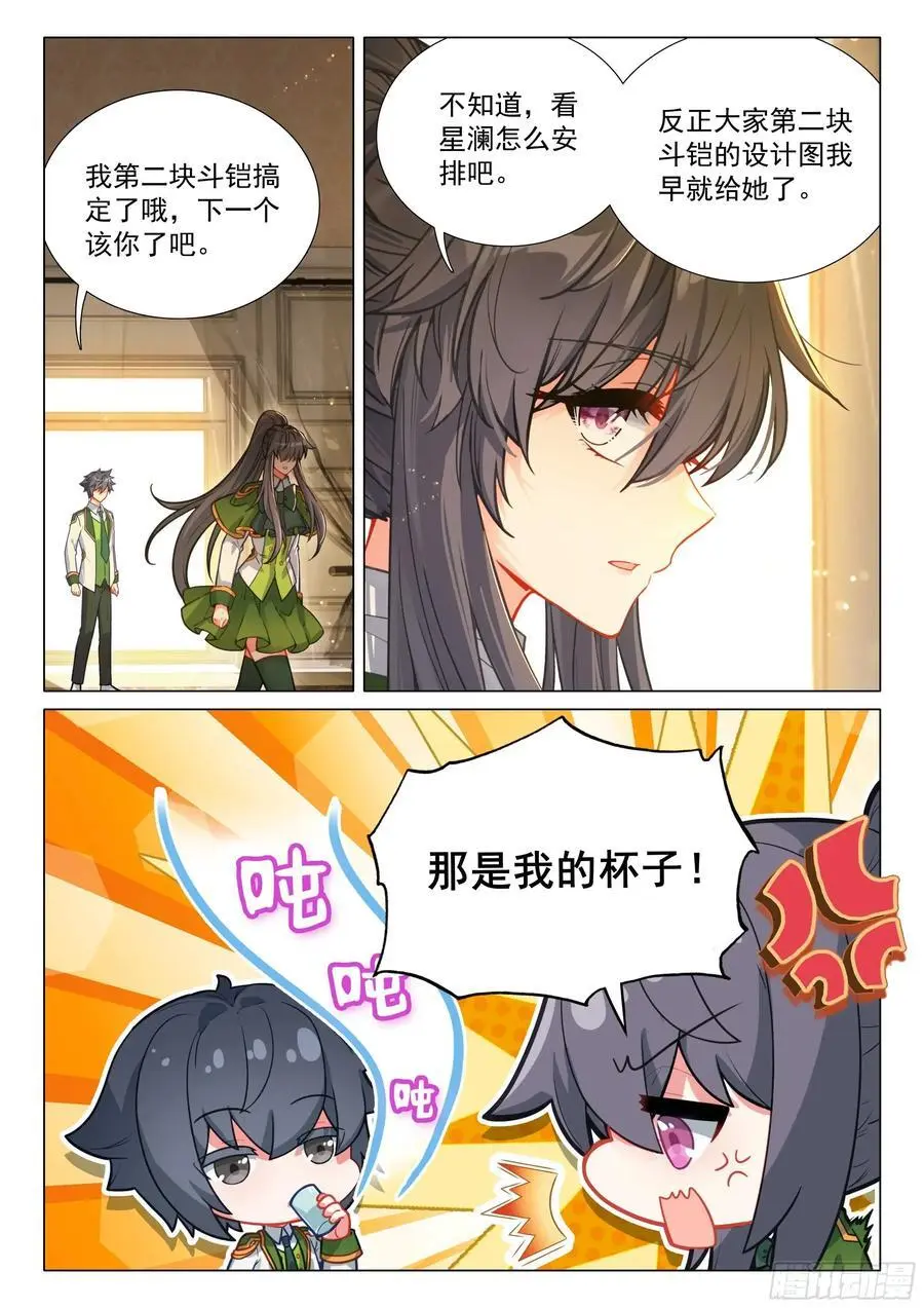 332 第二块斗铠7