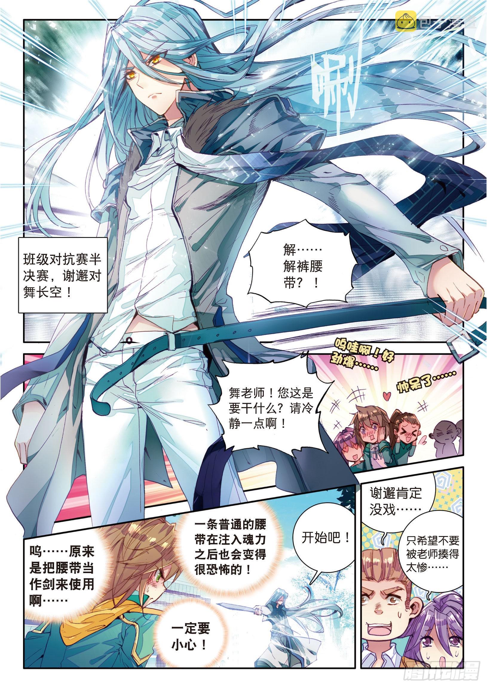 23 谢邂VS舞长空1
