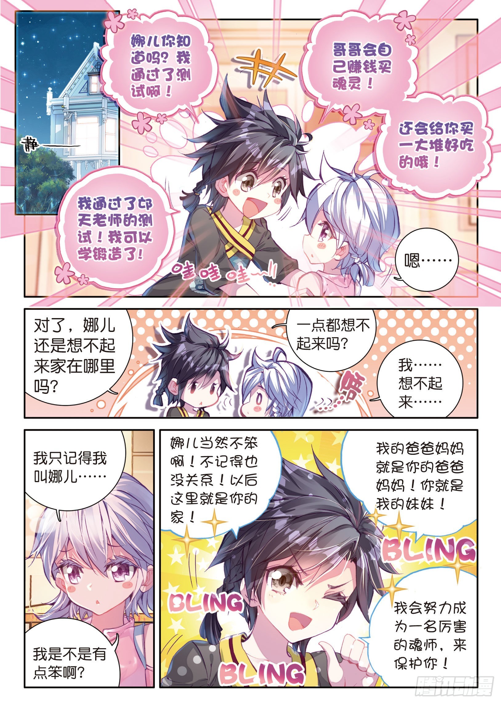 5 天赋异禀？13