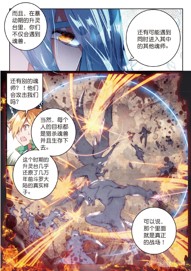 55 出发！暴动期的升灵台8