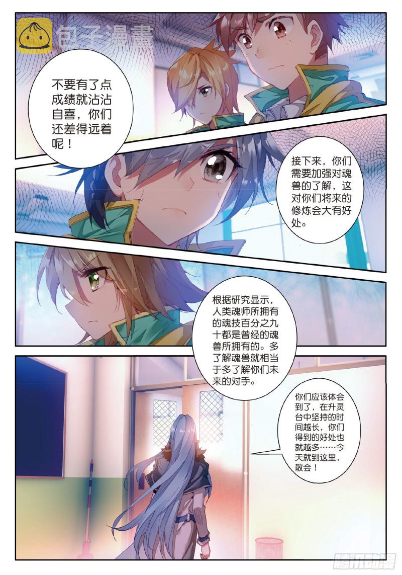 54 魂灵进化14