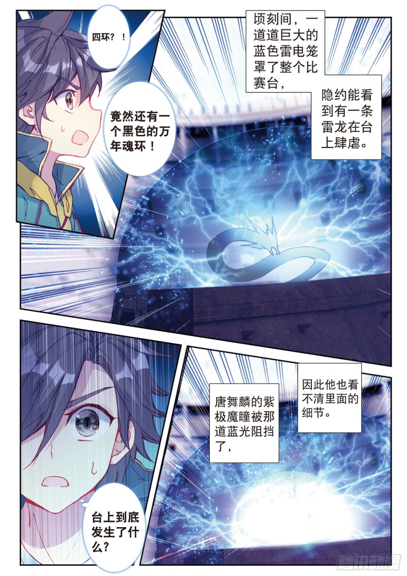 105 史莱克强者10