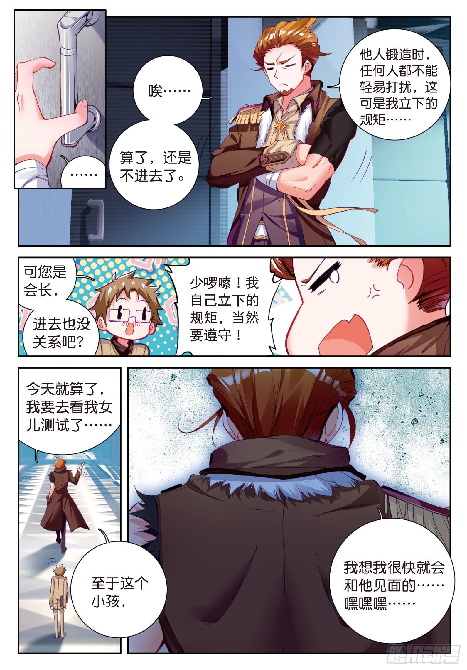 20 二级锻造师与八星圣匠会长8