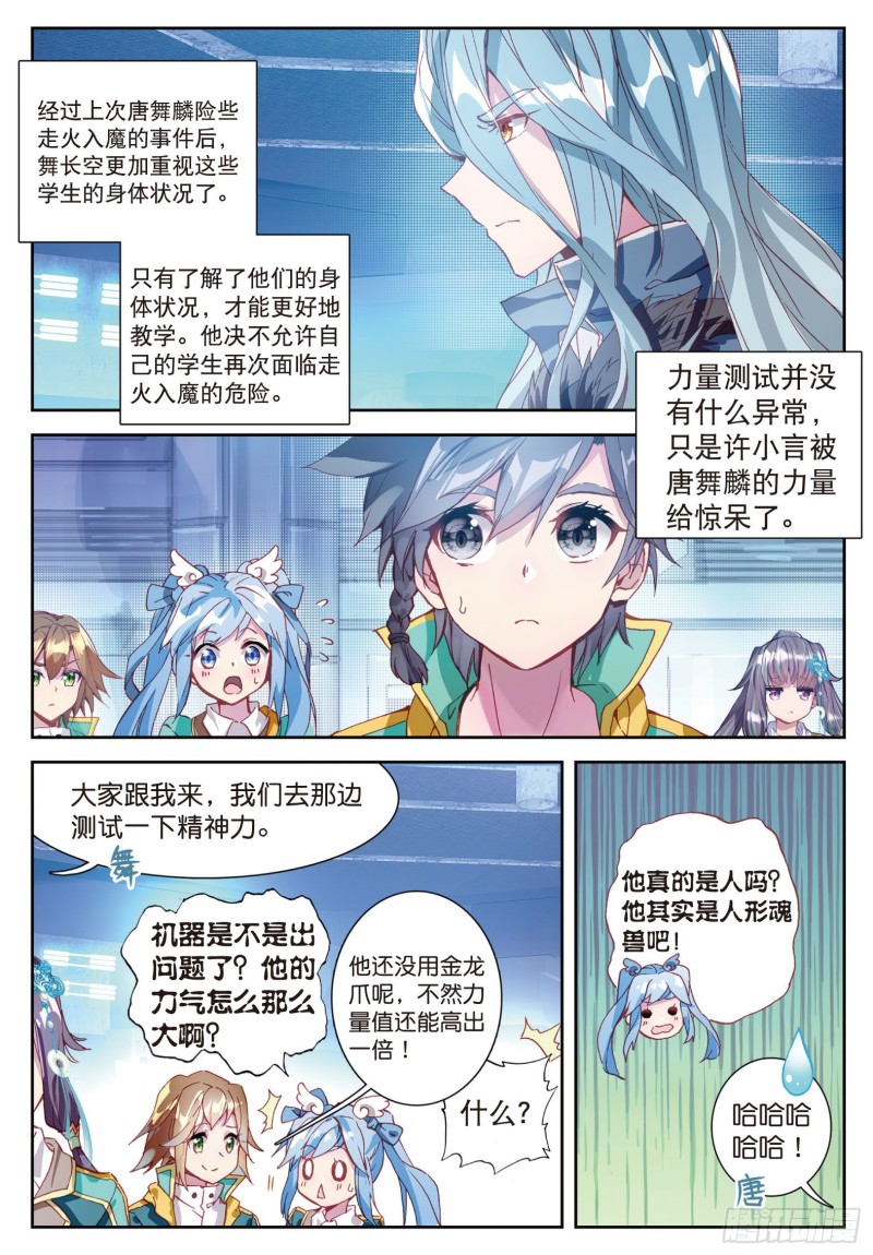 92 暴增的精神力3