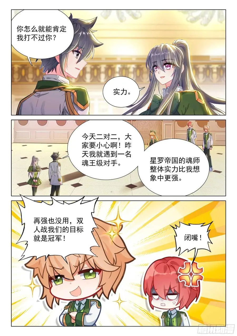 332 第二块斗铠13