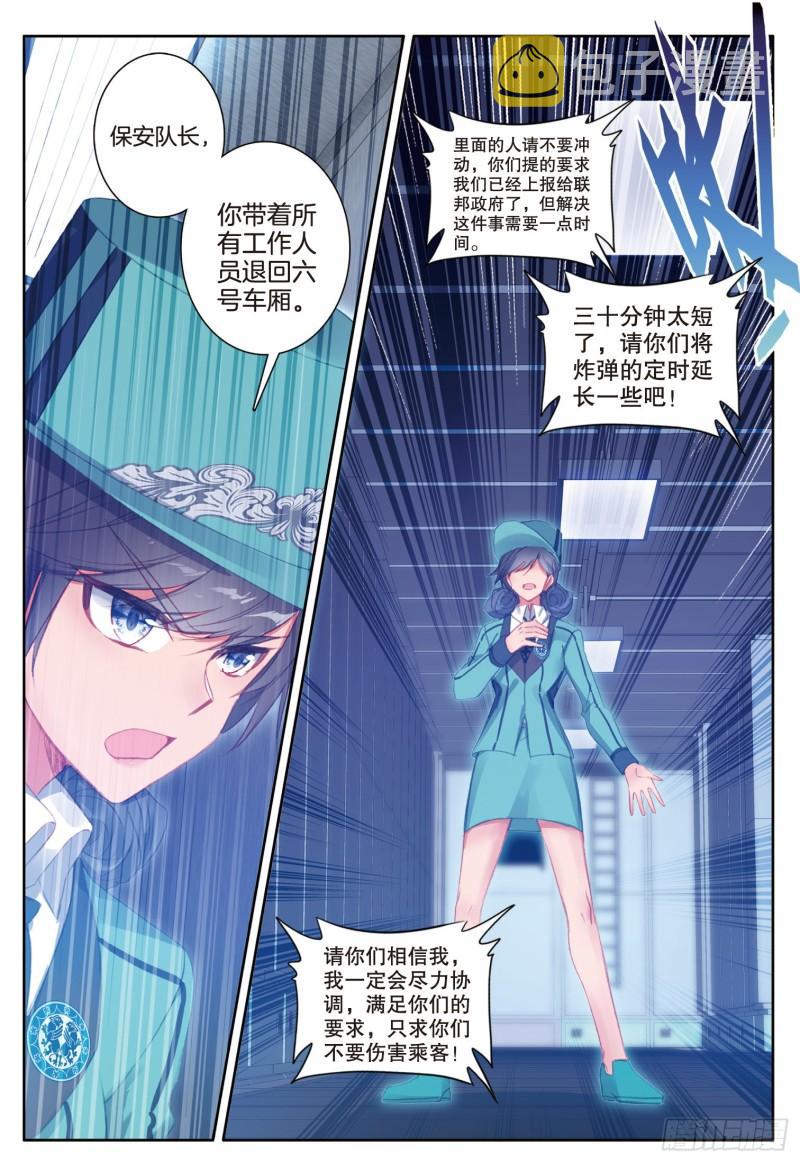 246 列车危机12