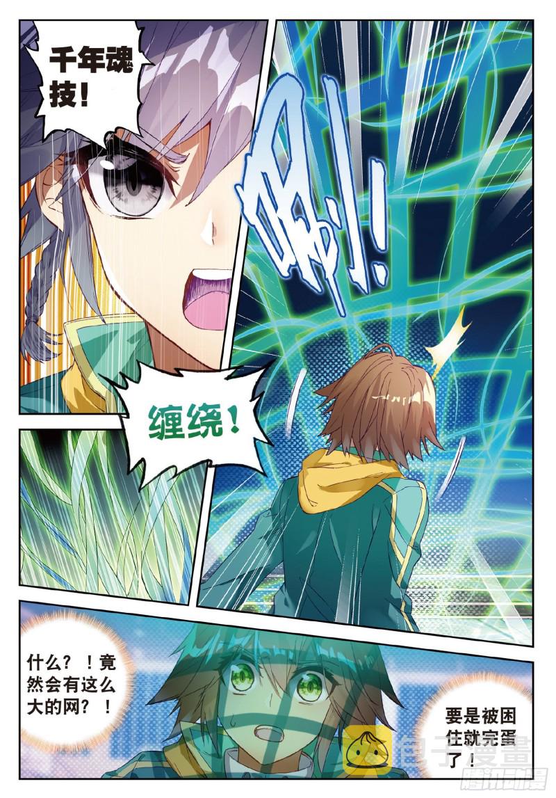 93 唐舞麟的千年银环12