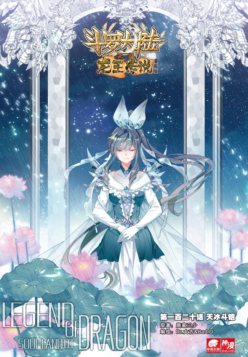 120 天冰斗铠0