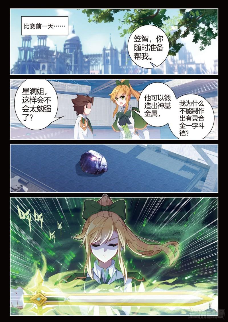 230 星光璀璨斗铠现7