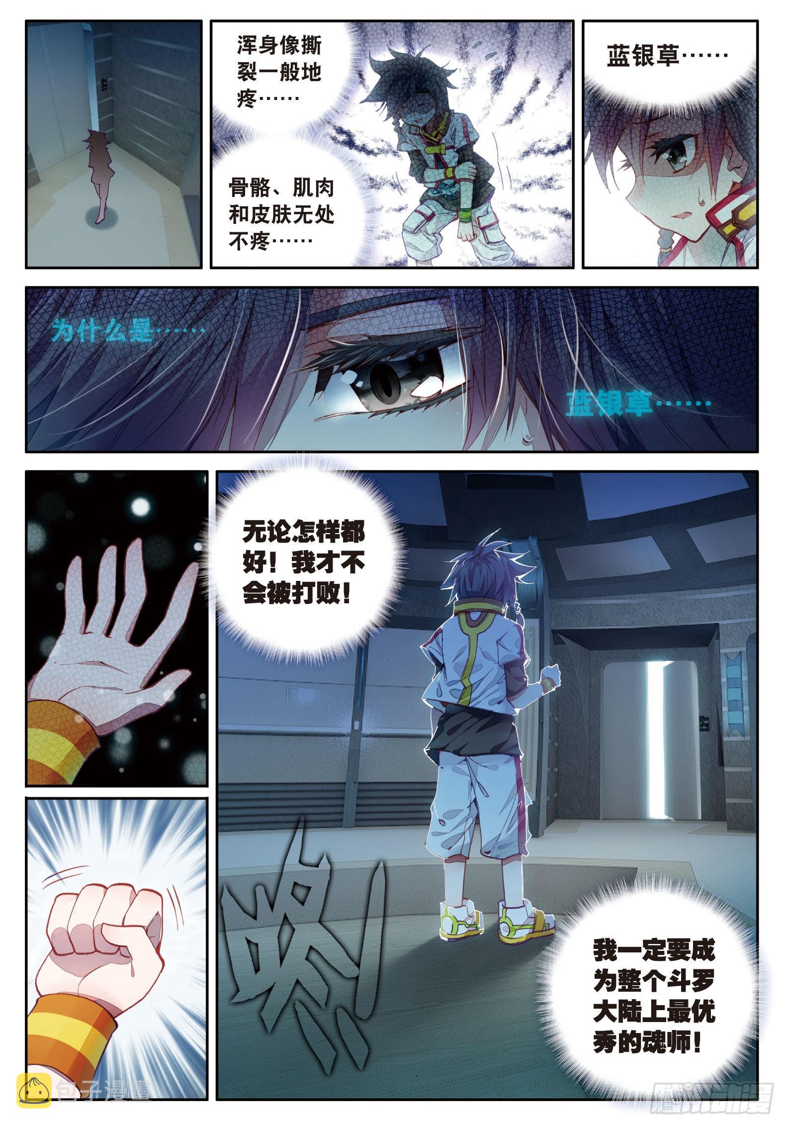 1 武魂觉醒15