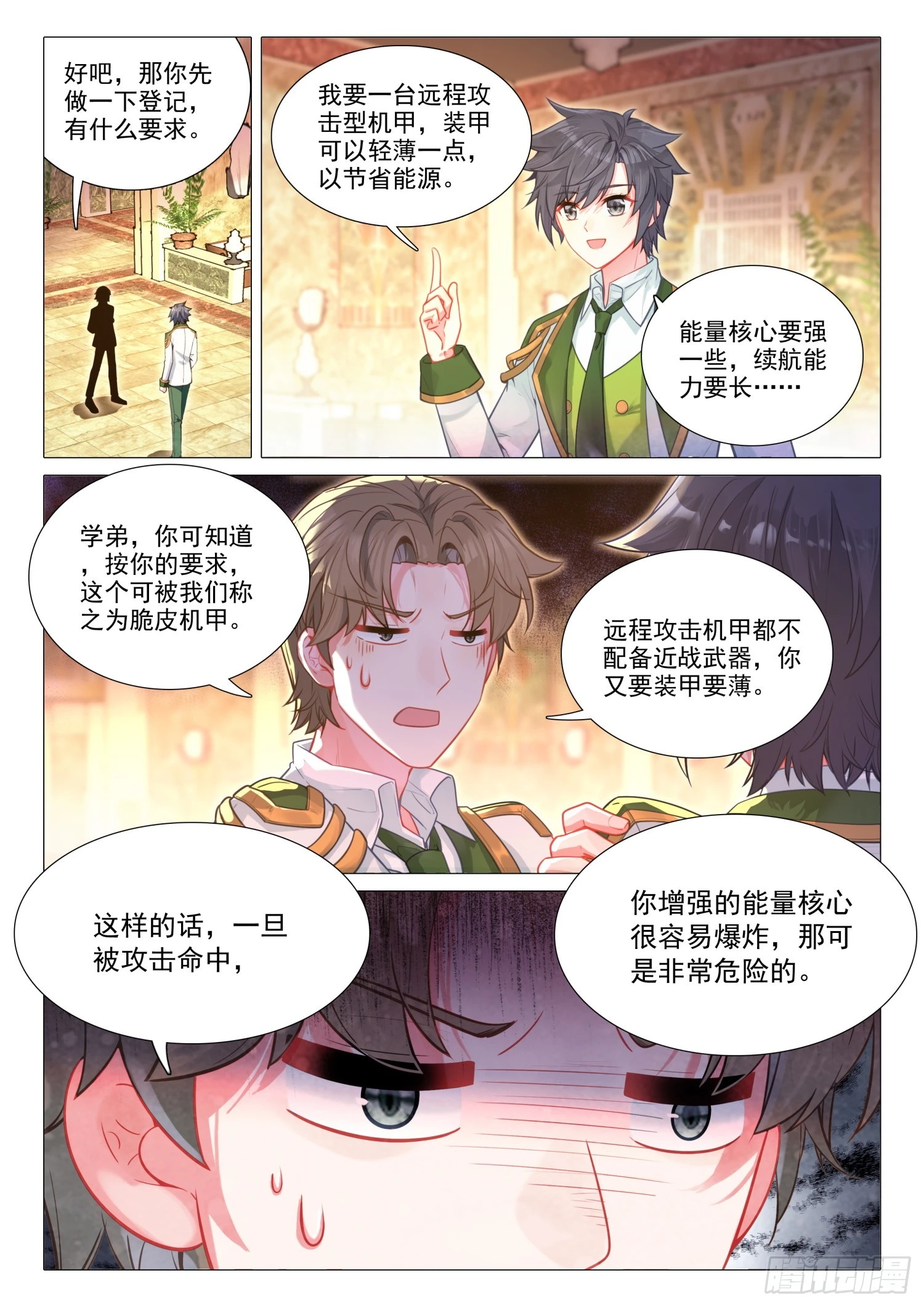 287 定制机甲9