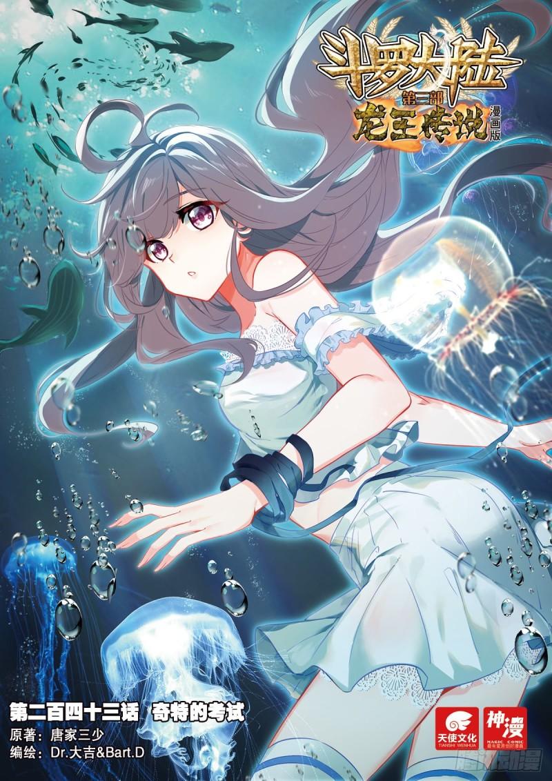 243 奇特的考试0