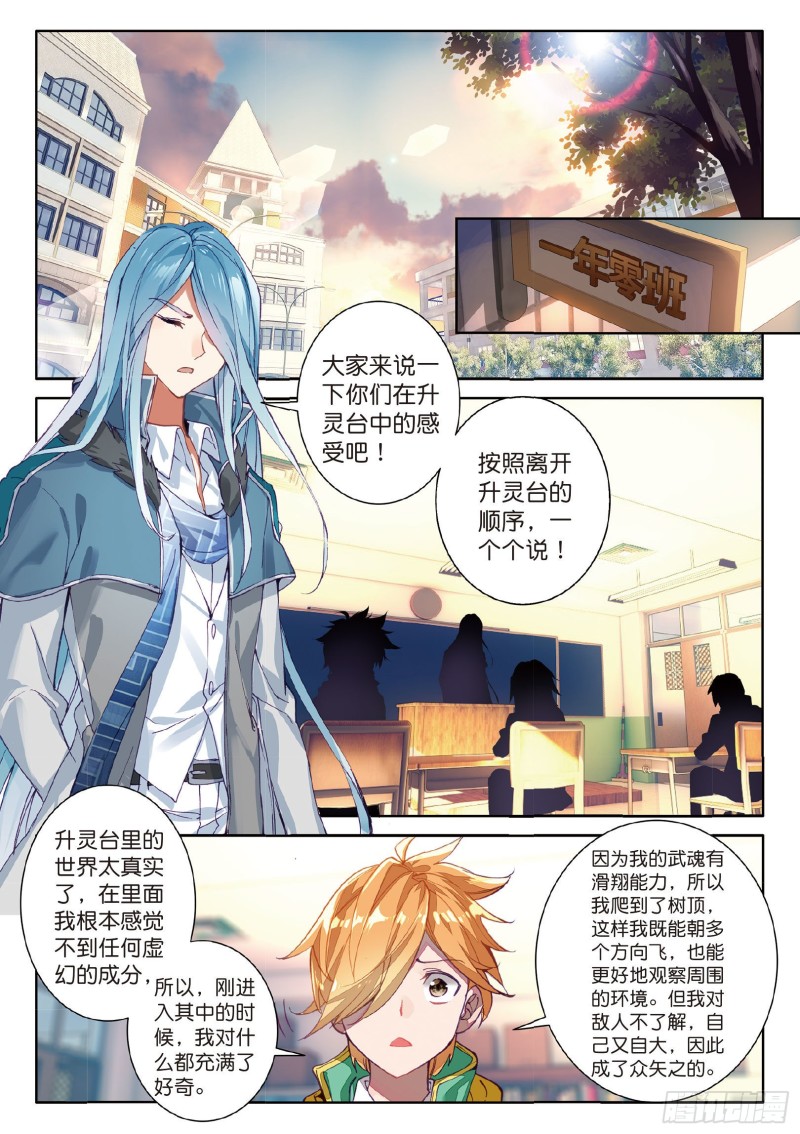 54 魂灵进化6