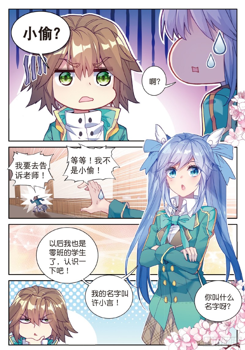 91 插班生许小言3