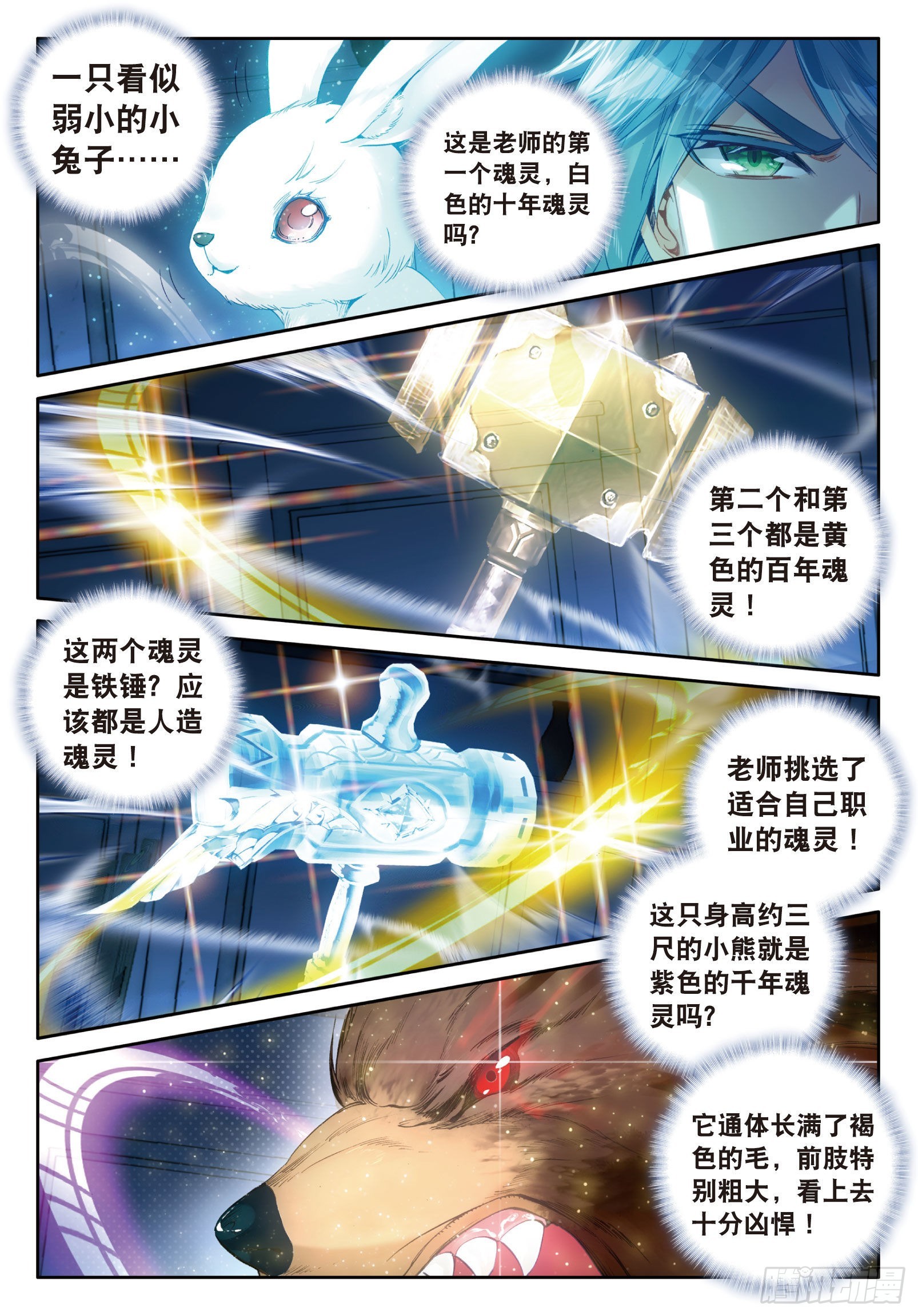 12 武魂变异6