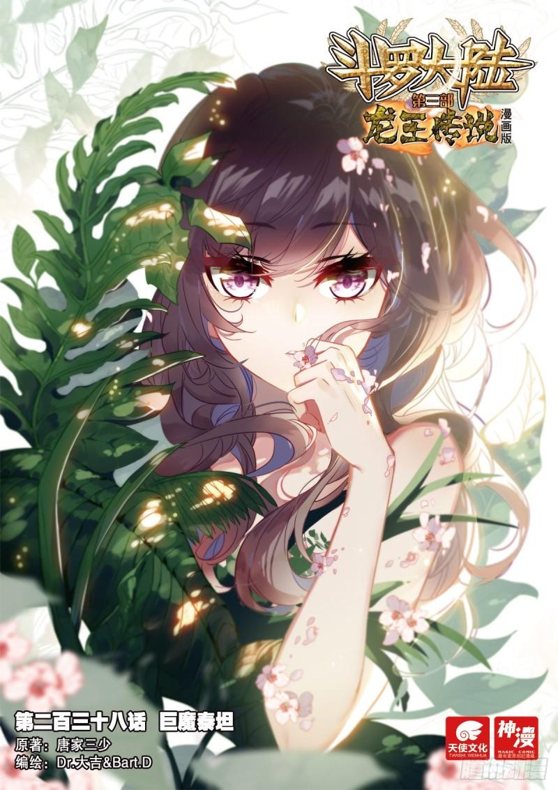 238 巨魔泰坦0