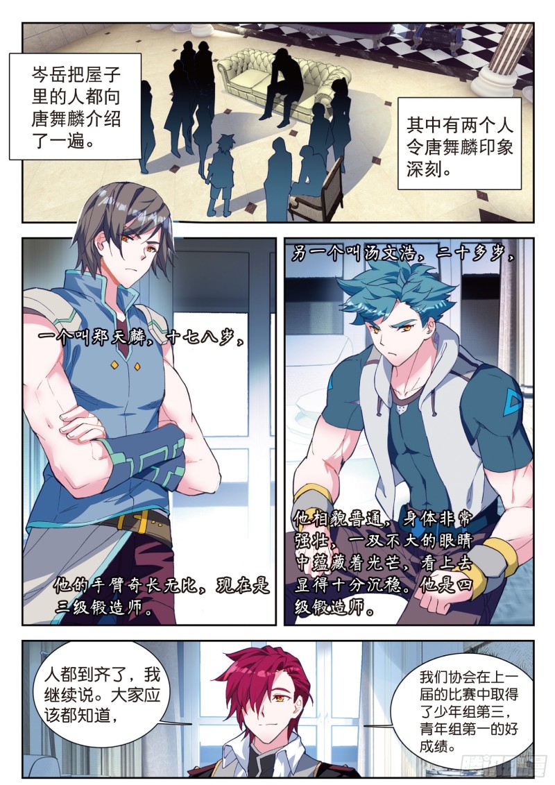 104 锻造师们7