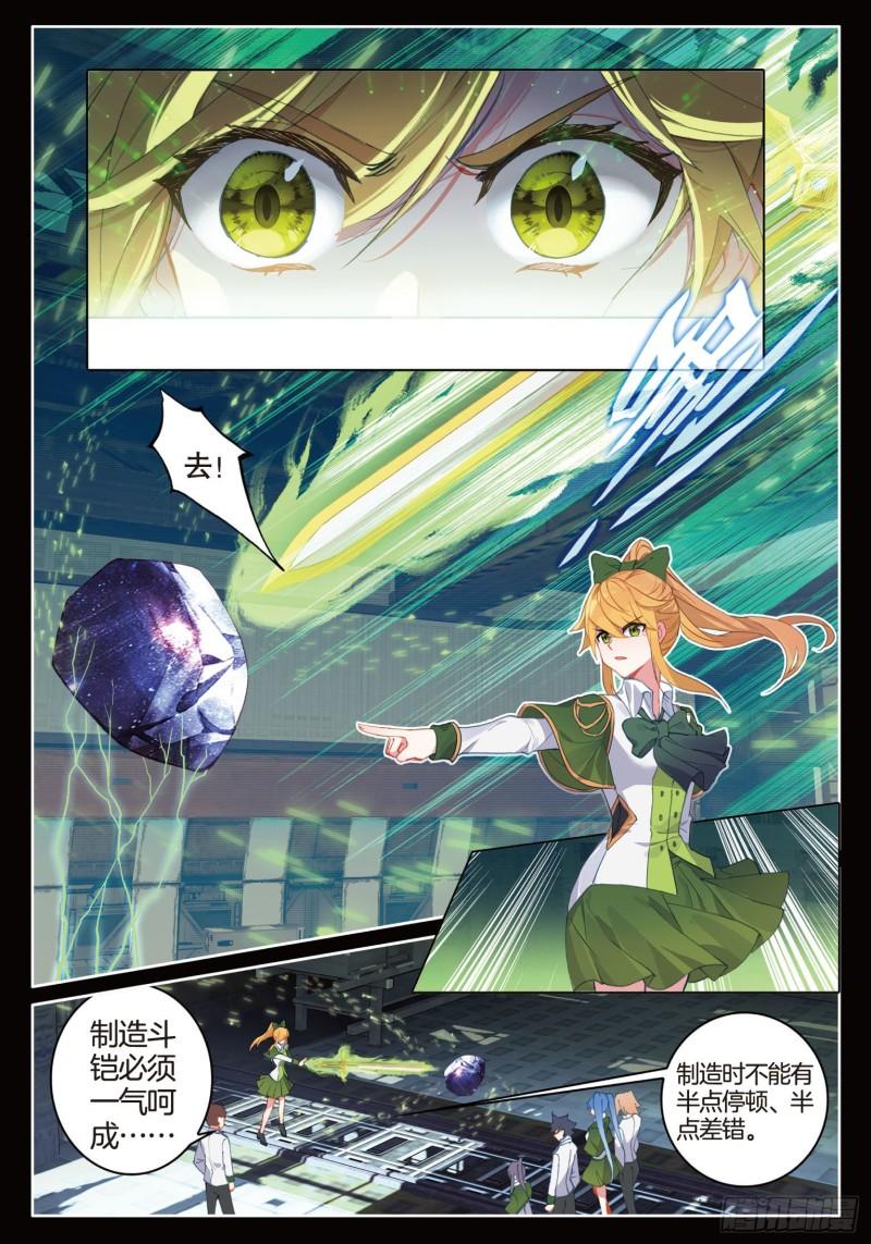 230 星光璀璨斗铠现8