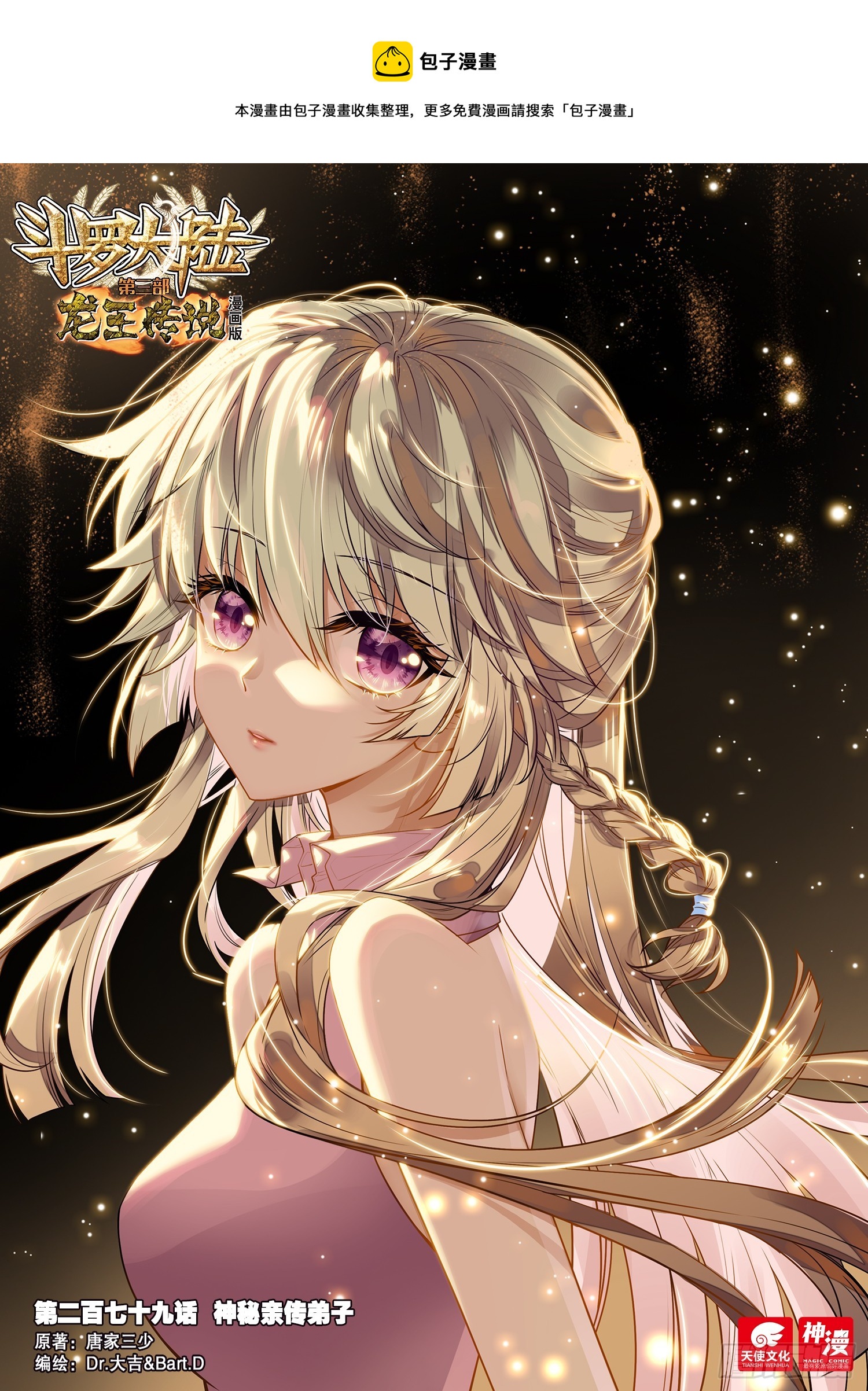 279 神秘亲传弟子0