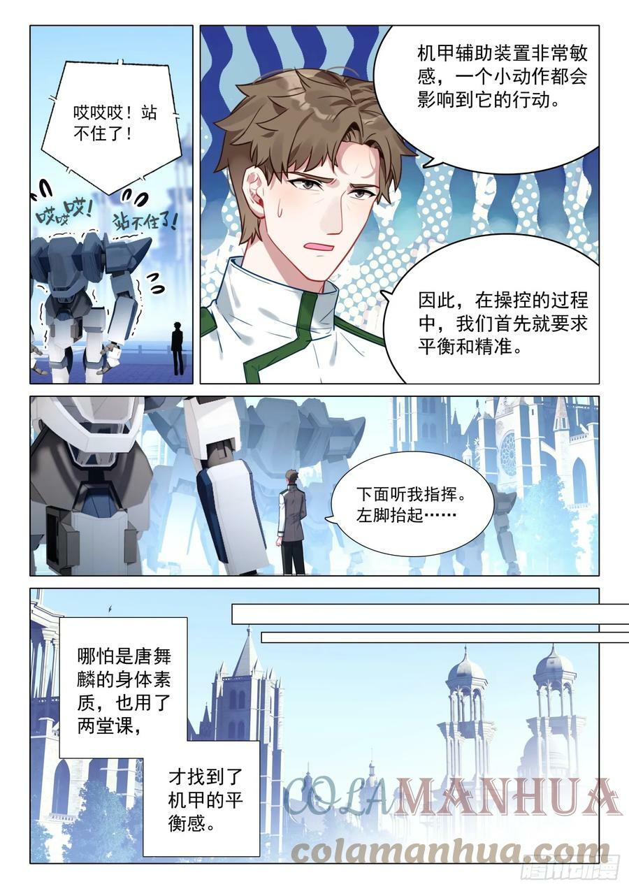 288 机甲实践课12