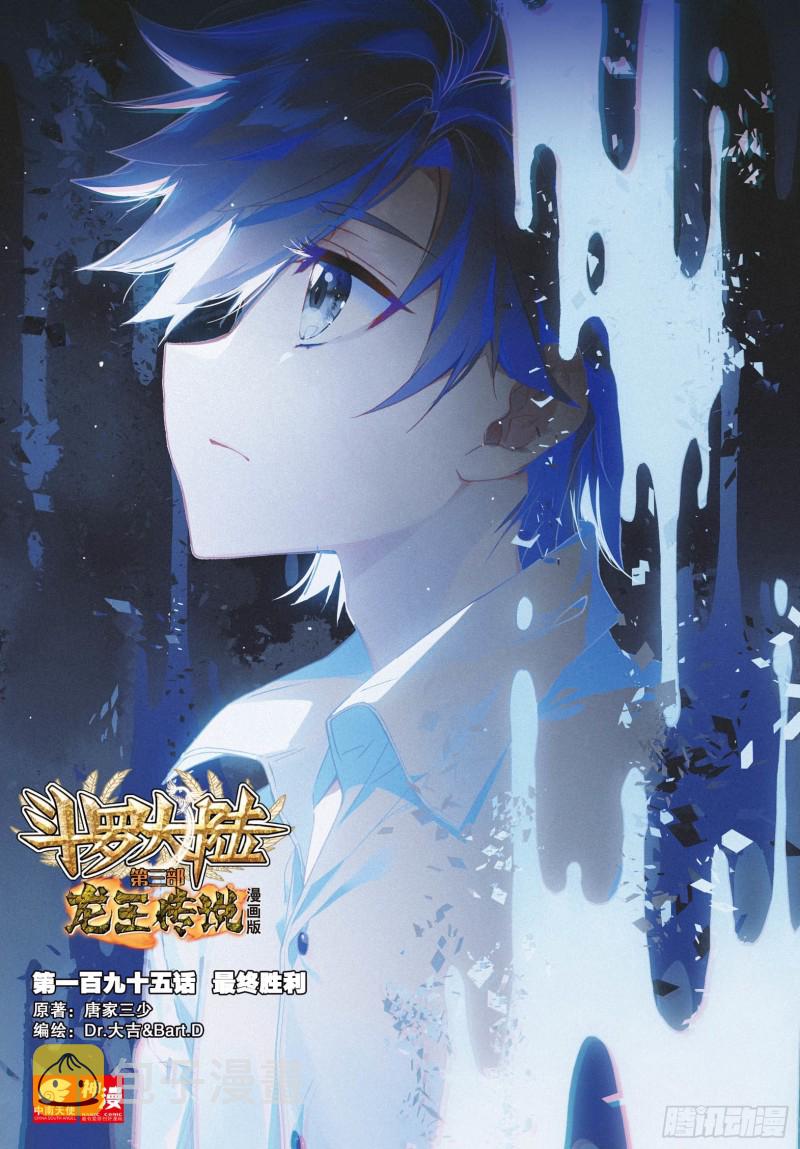195 最终胜利0
