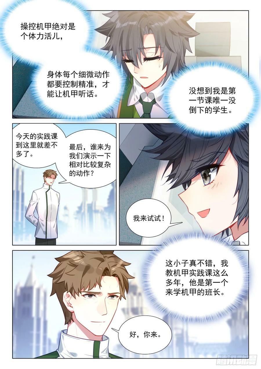 288 机甲实践课13