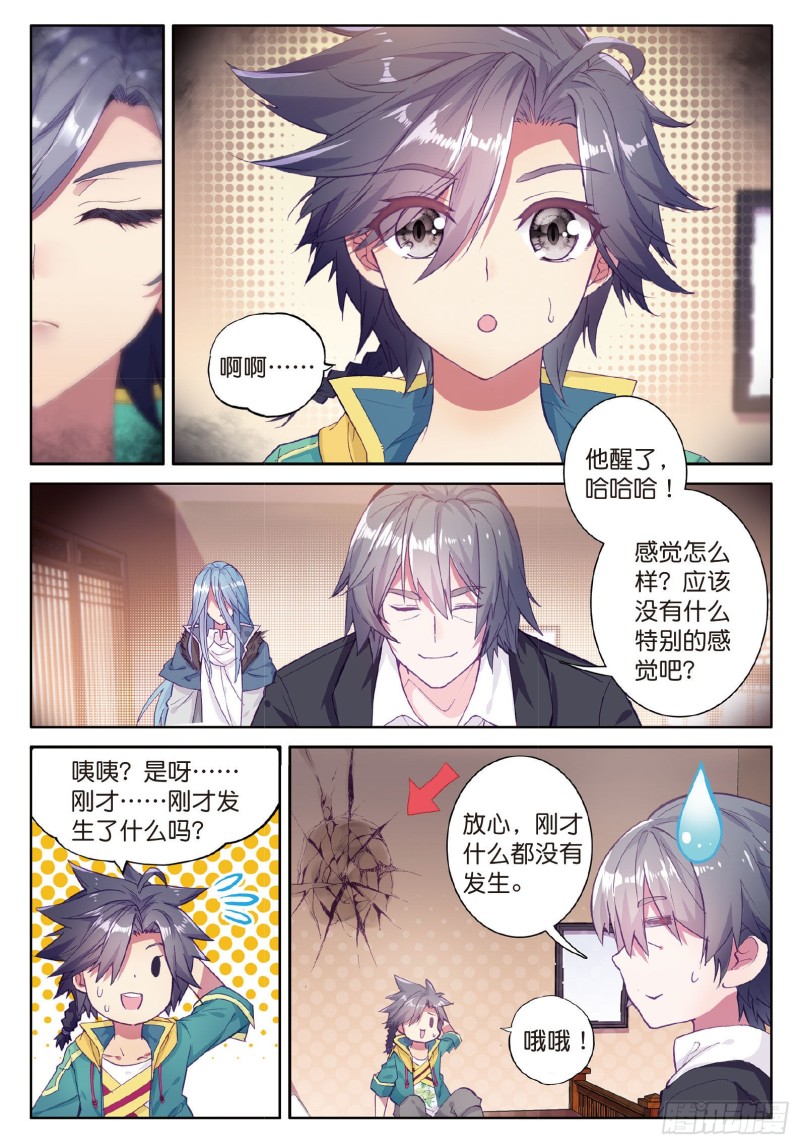 78 唐舞麟的承受力8