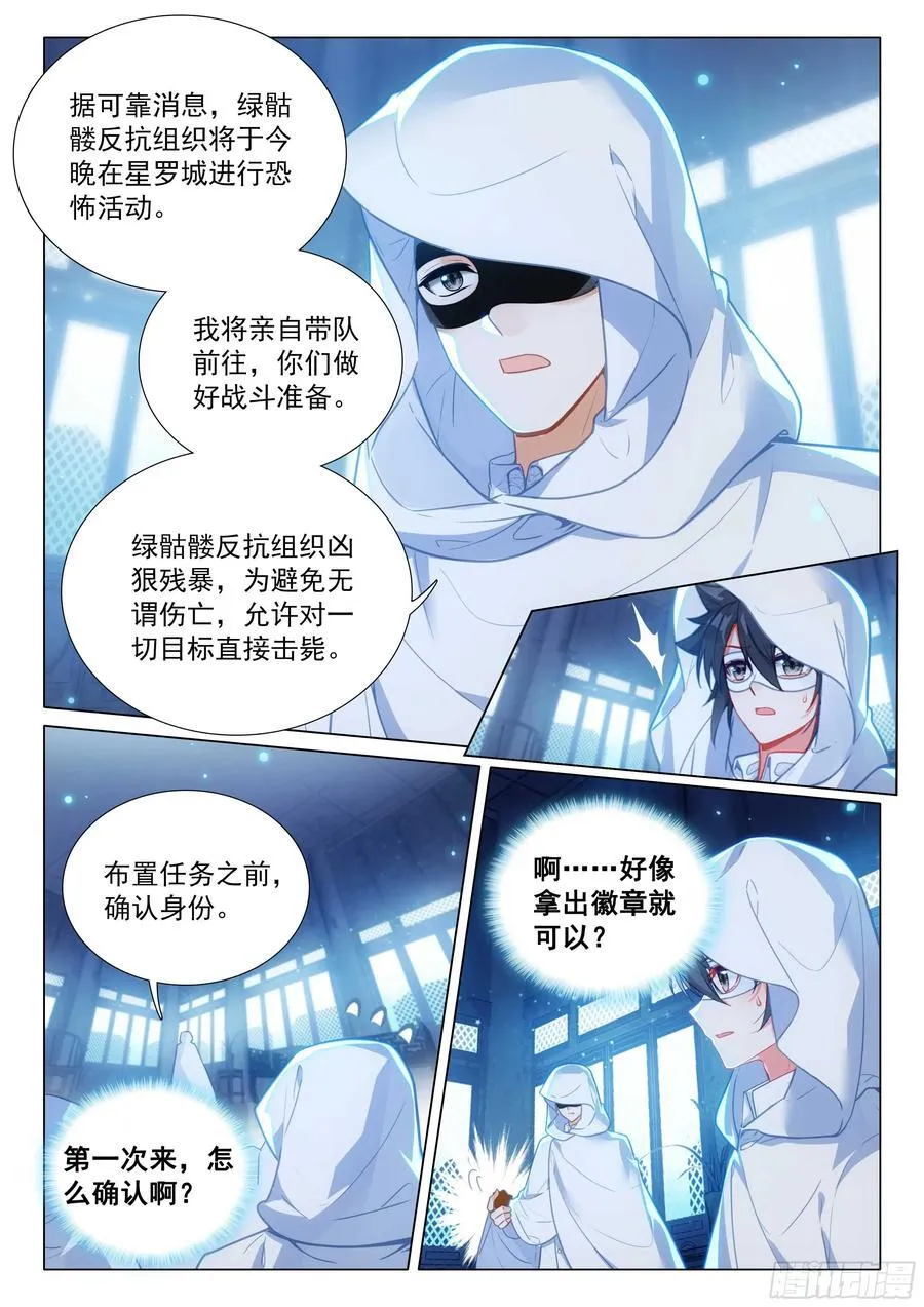 335 唐门召集令3