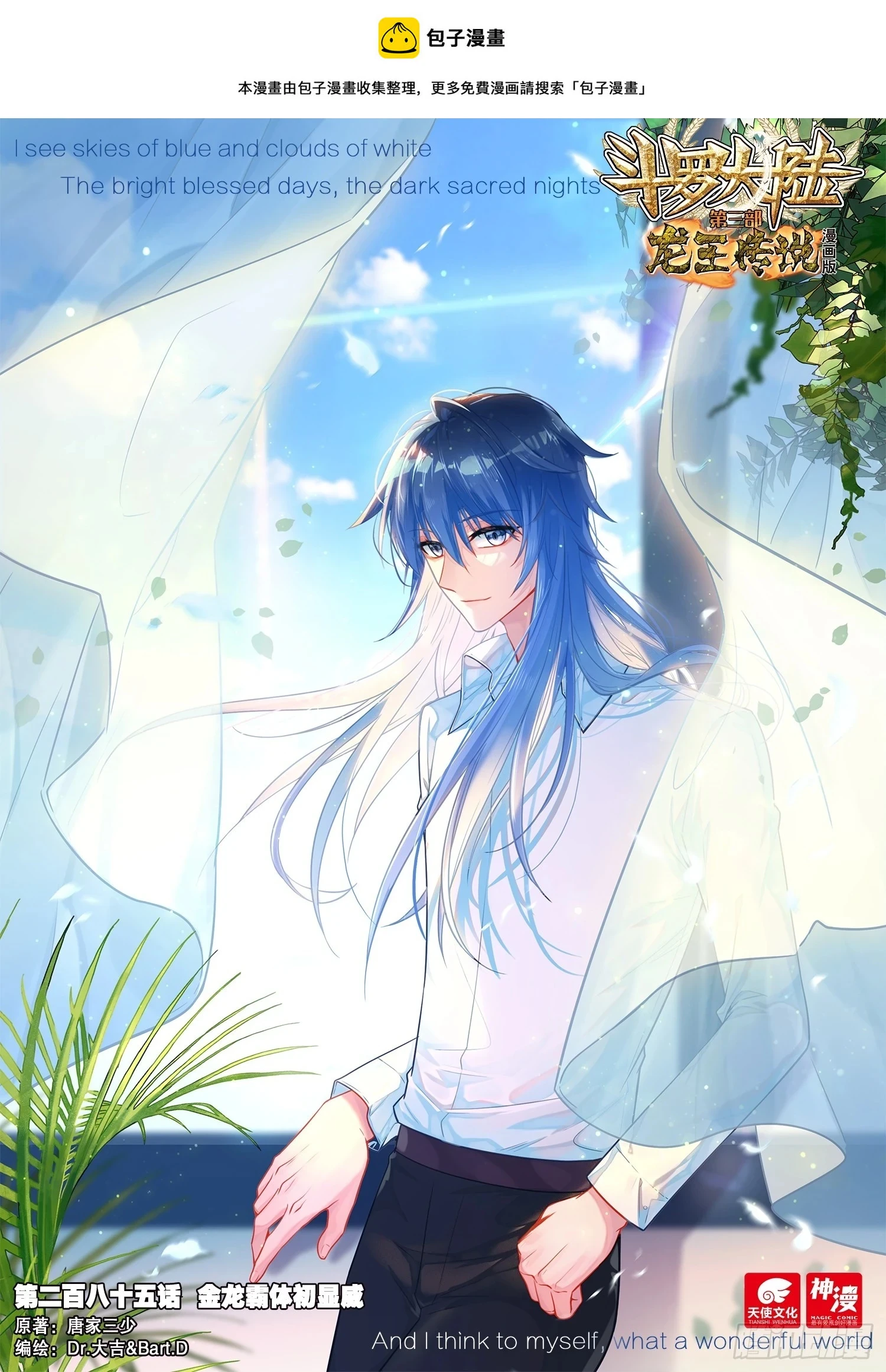 285 金龙霸体初显威0