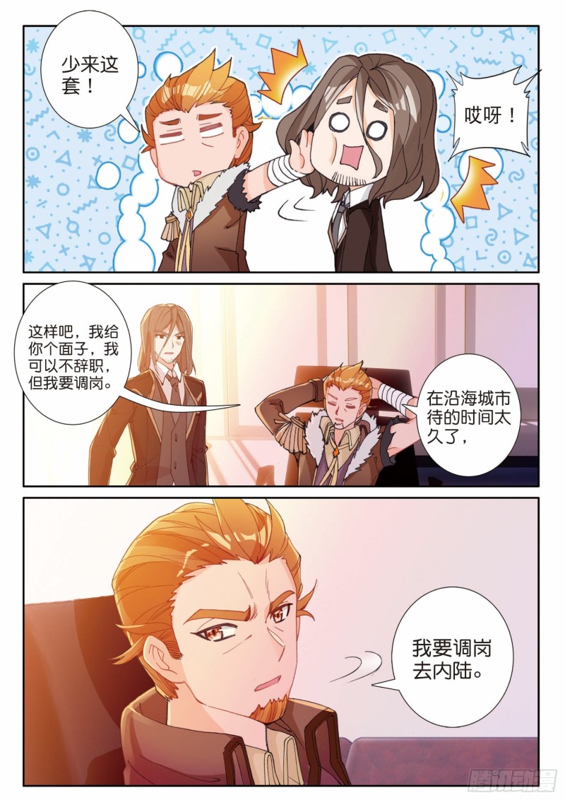 196 神匠震华9