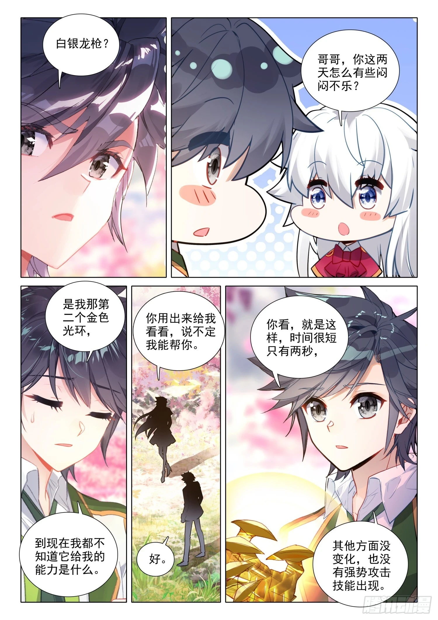 282 白银龙枪10