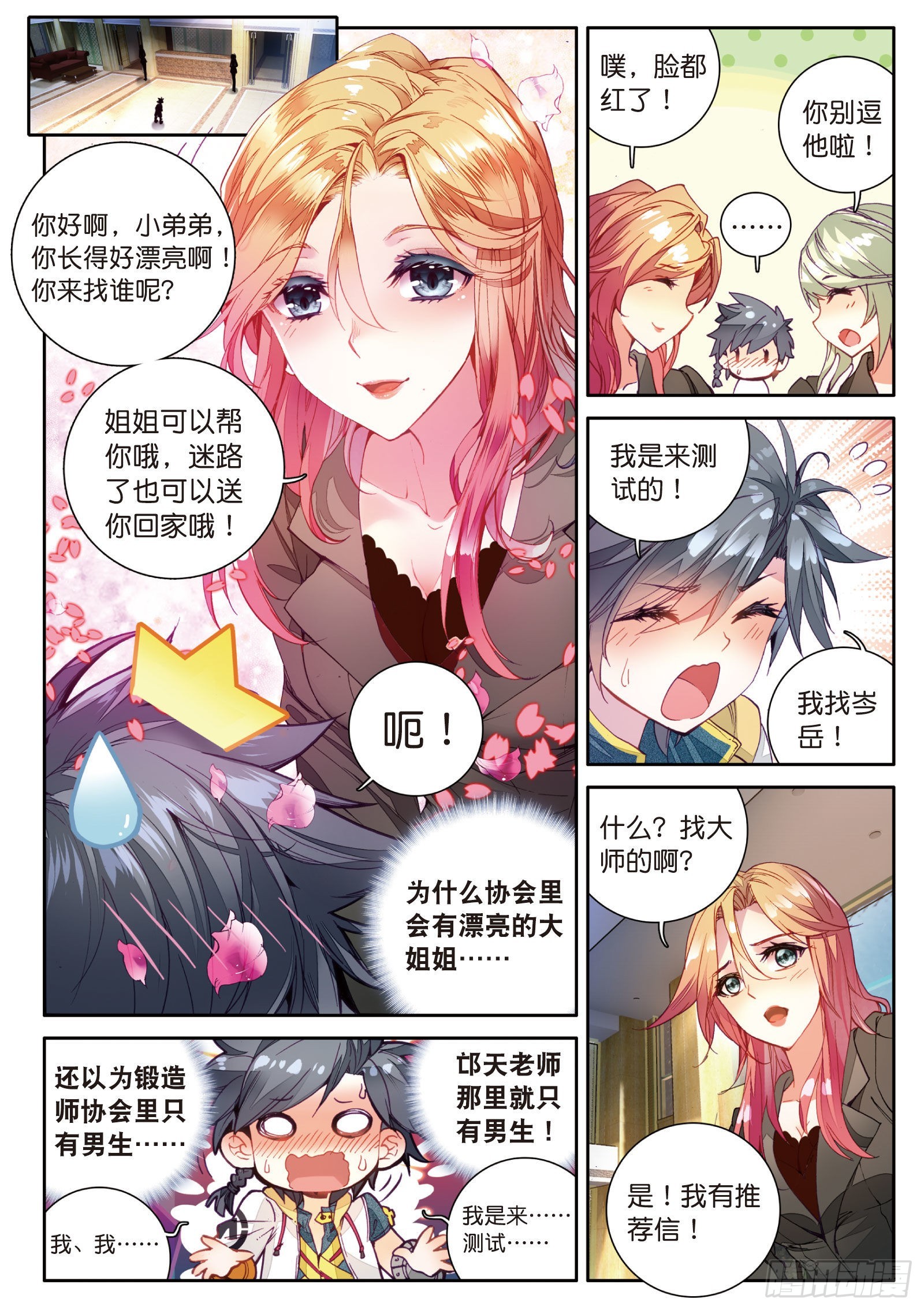 19 锻造师协会9